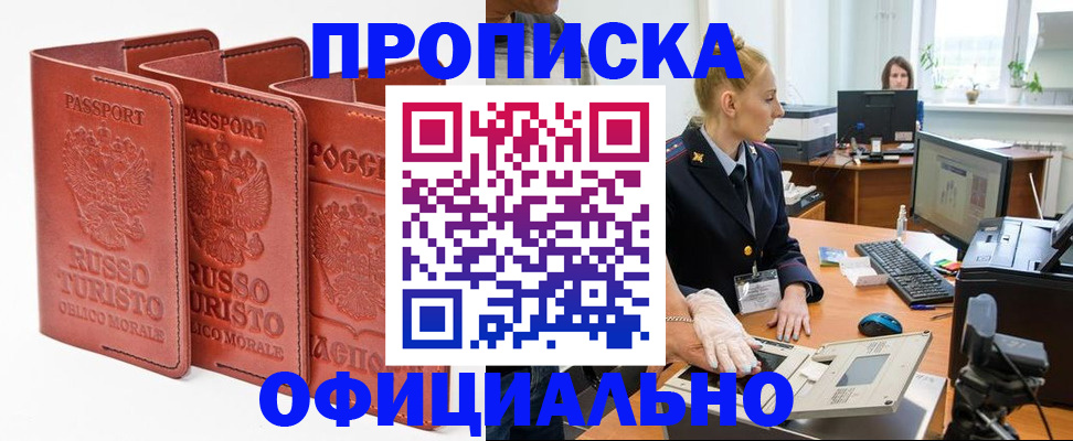 временная регистрация недорого в Микуни